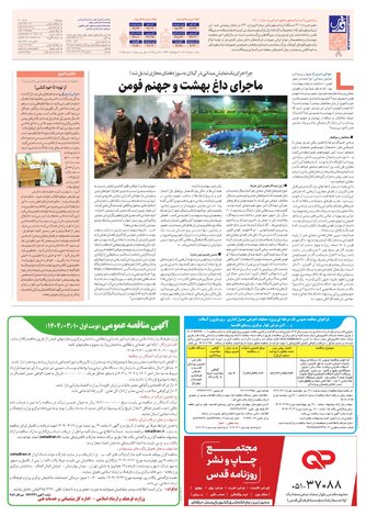 roozname.pdf - صفحه 8