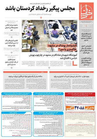 khorasan.pdf - صفحه 1