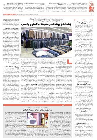 khorasan.pdf - صفحه 2