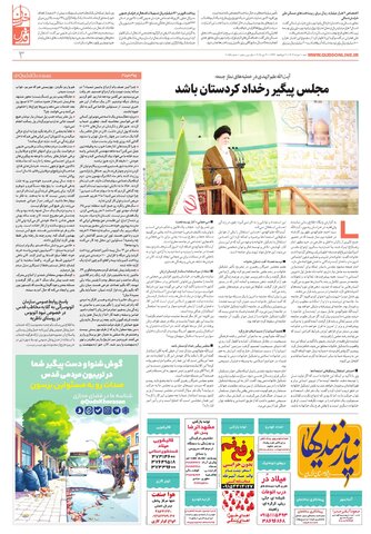 khorasan.pdf - صفحه 3