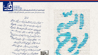 فیلم | تقریظ حضرت آیت‌الله خامنه‌ای بر کتاب «روح الله» منتشر شد