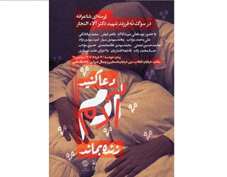 مرثیه‌ای برای کودکان غزه/ شاعران در کافه فلسطین گرد هم می‌آیند
