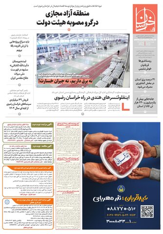 khorasan.pdf - صفحه 1