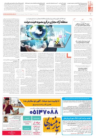 khorasan.pdf - صفحه 2