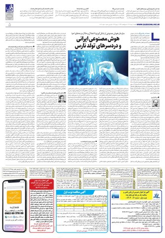 roozname.pdf - صفحه 5