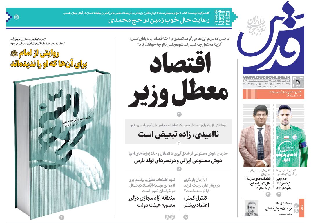 روزنامه قدس شماره ۱۰۶۶۰