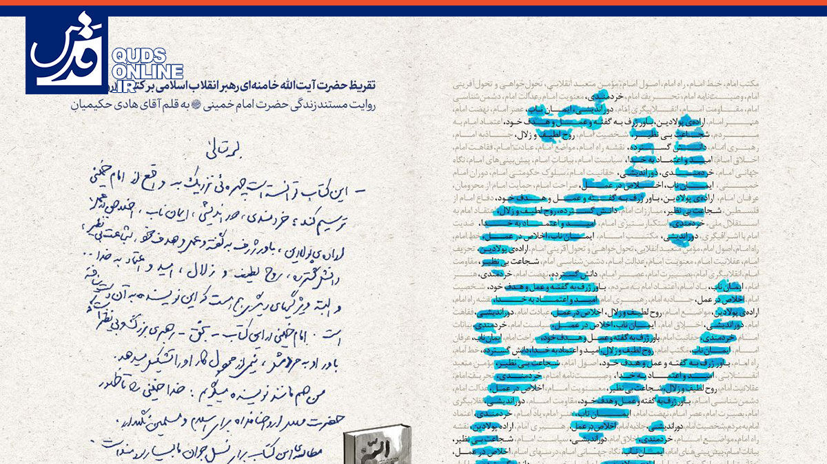 فیلم | تقریظ حضرت آیت‌الله خامنه‌ای بر کتاب «روح الله» منتشر شد