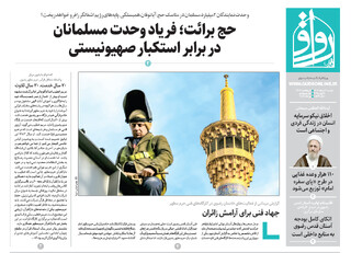 قدس رواق شماره ۱۰۶۶۱