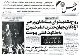 صفحه یک روزنامه قدس به مناسبت ارتحال امام خمینی (ره) - ۱۴ خرداد ۶۸