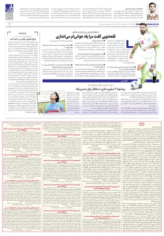 roozname.pdf - صفحه 7