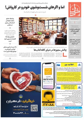 khorasan.pdf - صفحه 1