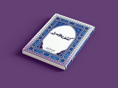 کاوشی در ابعاد عرفانی و ادبی امام خمینی (ره)