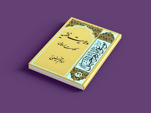 کاوشی در ابعاد عرفانی و ادبی امام خمینی (ره)