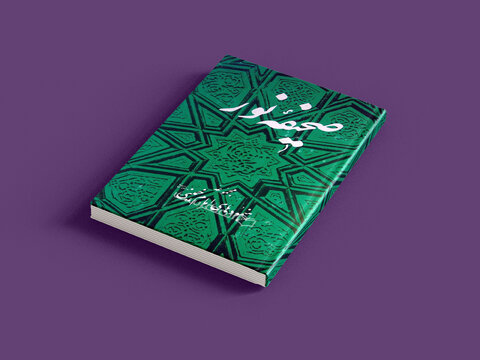 کاوشی در ابعاد عرفانی و ادبی امام خمینی (ره)