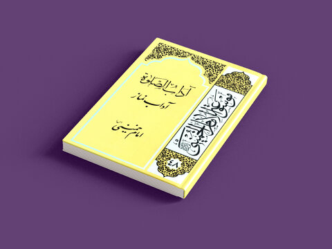کاوشی در ابعاد عرفانی و ادبی امام خمینی (ره)