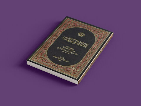 کاوشی در ابعاد عرفانی و ادبی امام خمینی (ره)