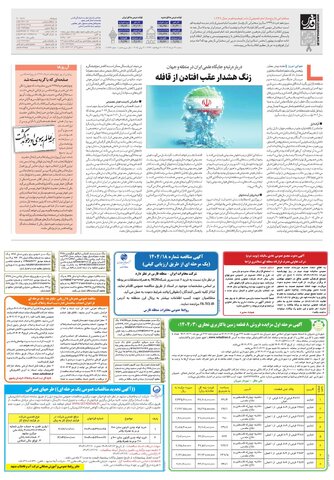 roozname.pdf - صفحه 7