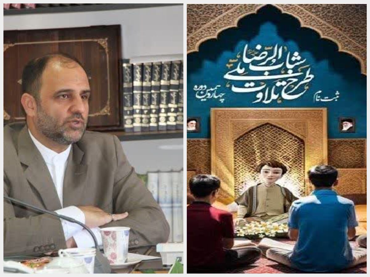 مشارکت ۲۲ استان در چهاردهمین دوره طرح ملی تلاوت شباب‌الرضا(ع)