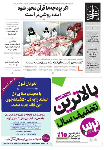 khorasan.pdf - صفحه 1