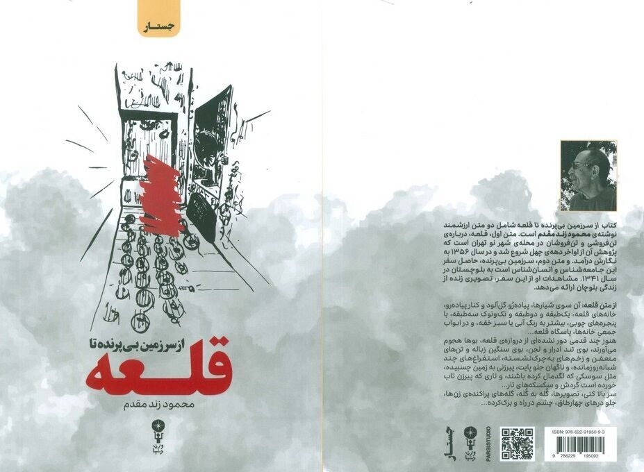 «از سرزمین بی‌پرنده تا قلعه»؛ دو اثر نایاب در یک کتاب