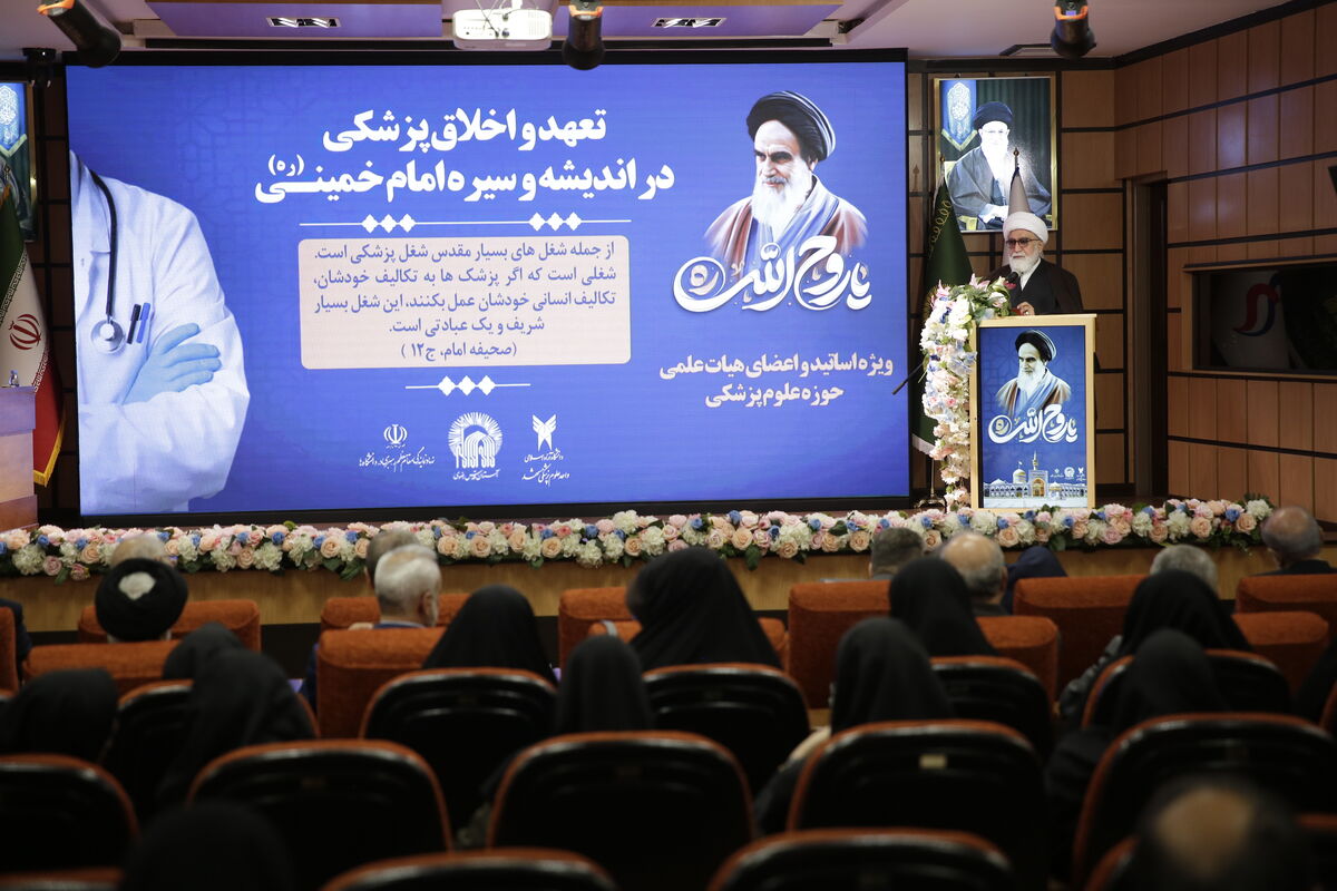 تولیت آستان قدس رضوی: پزشکی در نگاه امام خمینی(ره) ترکیبی از علم، ایمان و مسئولیت اجتماعی است