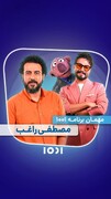 ویژه برنامه «۱۰۰۱» به مناسبت عید قربان / راغب میهمان جناب‌خان می‌شود