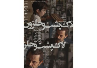 «لاک‌پشت و حلزون» از چهارشنبه روی پرده می‌رود