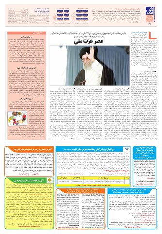 roozname.pdf - صفحه 8