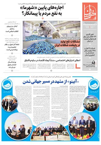khorasan.pdf - صفحه 1