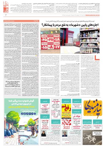 khorasan.pdf - صفحه 3