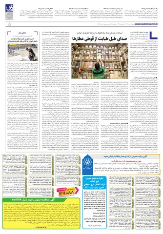 roozname.pdf - صفحه 5