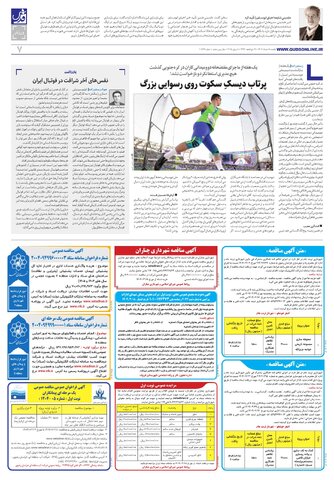 roozname.pdf - صفحه 7