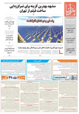 khorasan.pdf - صفحه 1