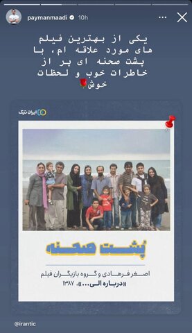 پیمان معادی دلتنگ درباره الی شد