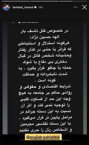 استوری حامد بهداد درباره الهه حسیننژاد