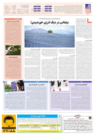 roozname.pdf - صفحه 8