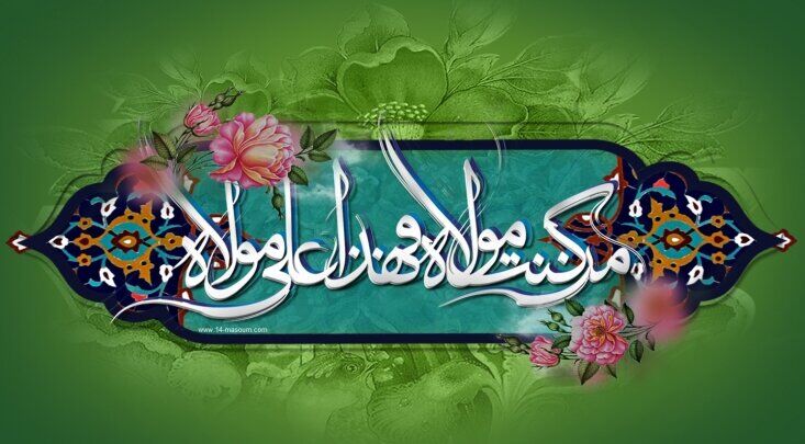 غدیر؛ جشن بی‌پایان ولایت و جلوه کامل نعمت الهی است