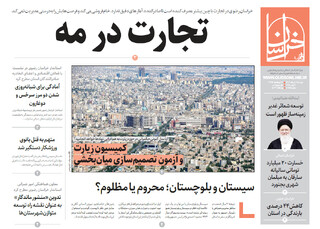 قدس خراسان شماره ۱۰۶۶۵