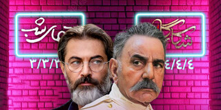 «شکارگاه» در یک تاریخ رند منتشر می‌شود + فیلم