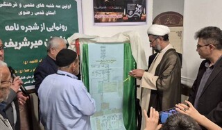 رونمایی از شجره‌نامه خاندان «میرشریف» منتسب به امامزاده محمود(ع)