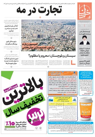 khorasan.pdf - صفحه 1
