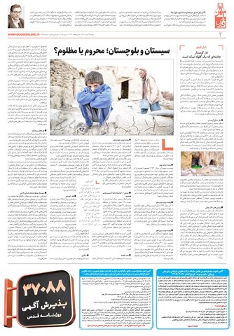 khorasan.pdf - صفحه 4