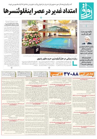 ravagh.pdf - صفحه 1