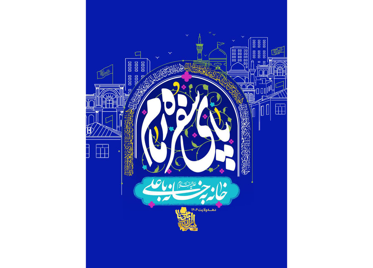 میزبانی حرم مطهر رضوی از ۱۲ هزار نفر از گروه های آسیب پذیر اجتماعی