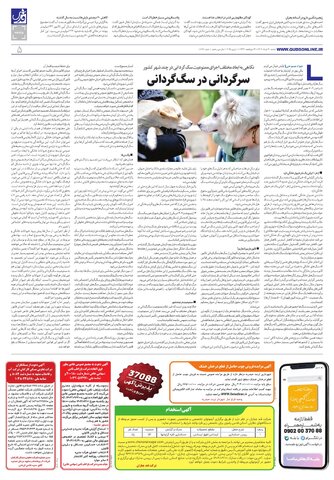 quds.pdf - صفحه 5