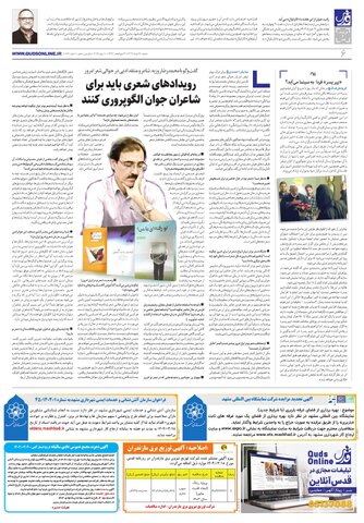 quds.pdf - صفحه 6