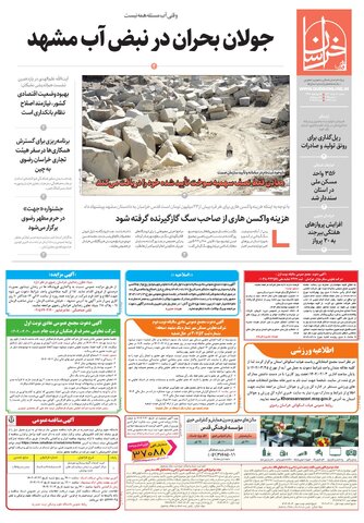 khorasan.pdf - صفحه 1