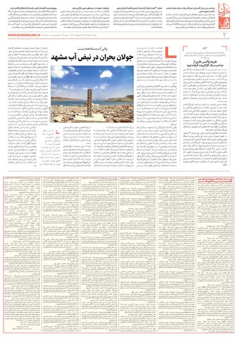 khorasan.pdf - صفحه 2