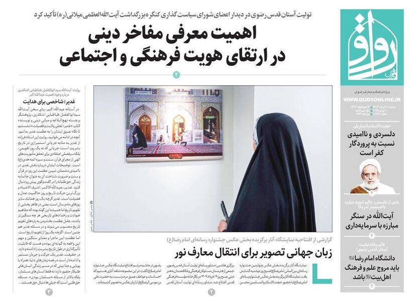 قدس رواق شماره ۱۰۶۶۶