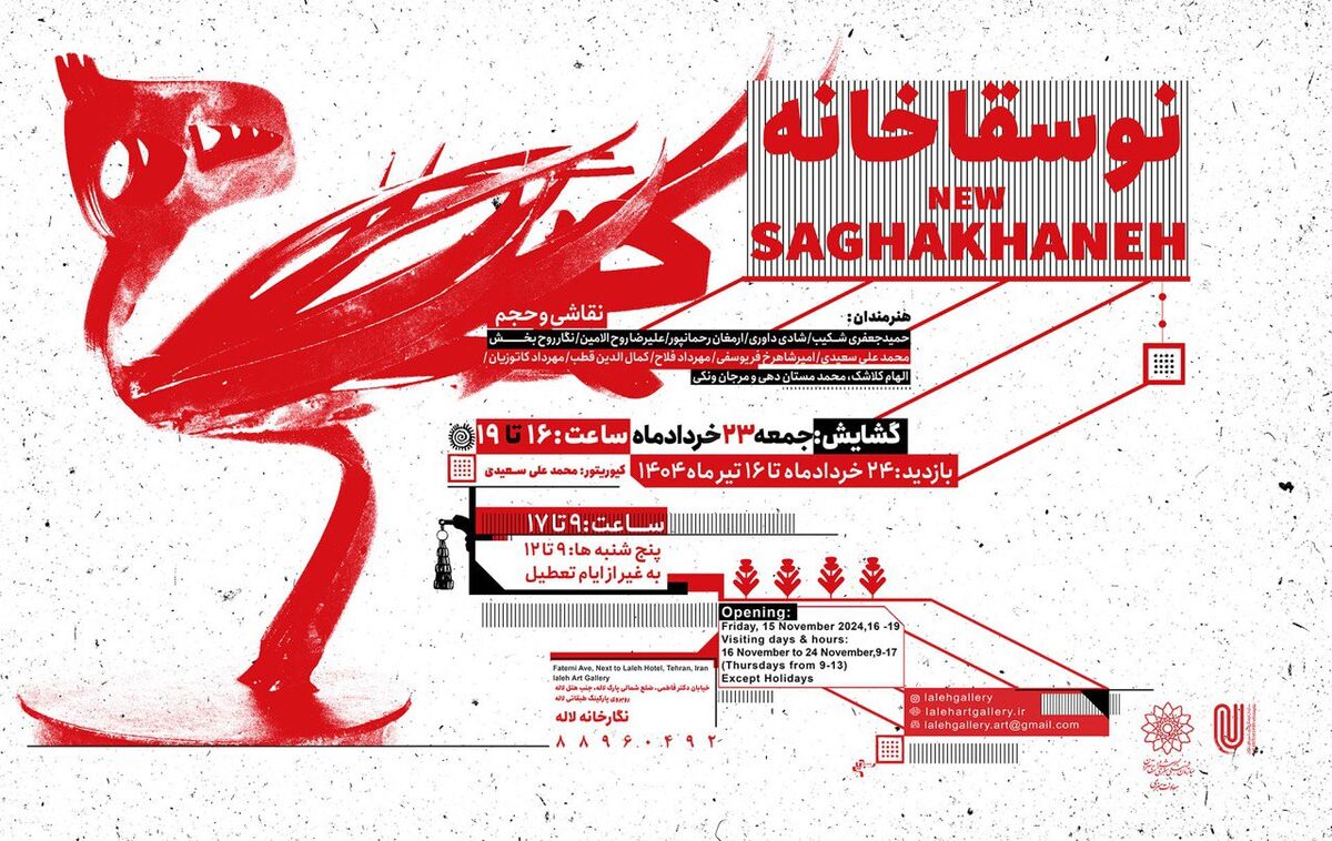 نگارخانه لاله میزبان هنرمندان «نوسقاخانه» می شود